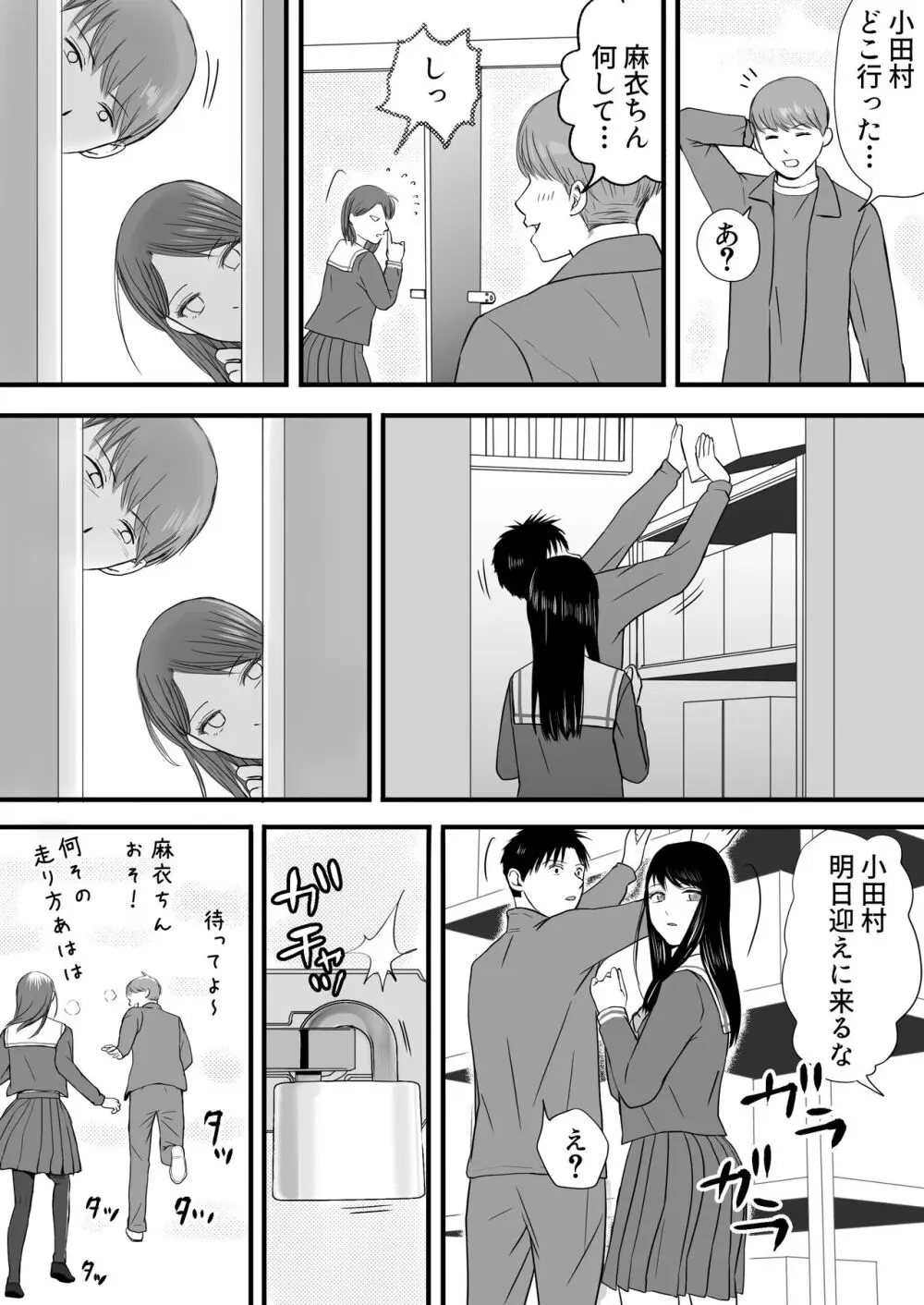 曖昧な僕ら3 彼女はたぶん、これからめちゃくちゃセックスする Page.148