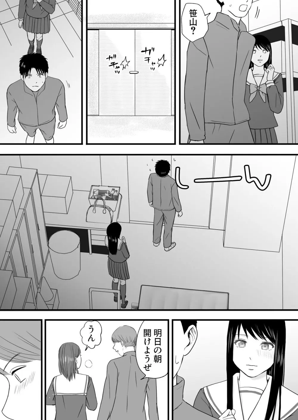 曖昧な僕ら3 彼女はたぶん、これからめちゃくちゃセックスする Page.149