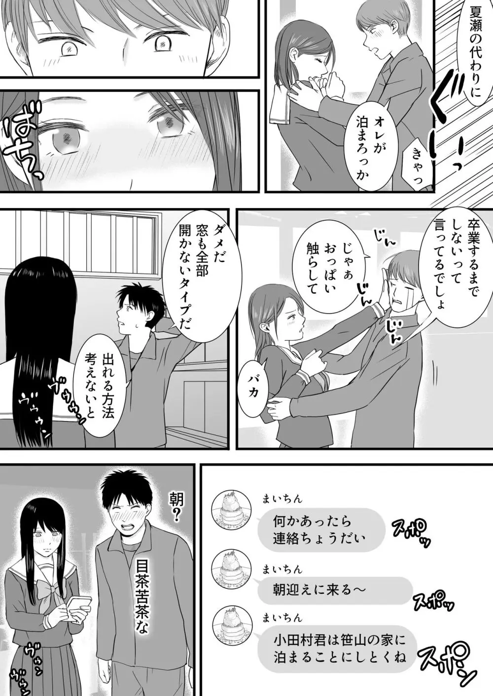 曖昧な僕ら3 彼女はたぶん、これからめちゃくちゃセックスする Page.150