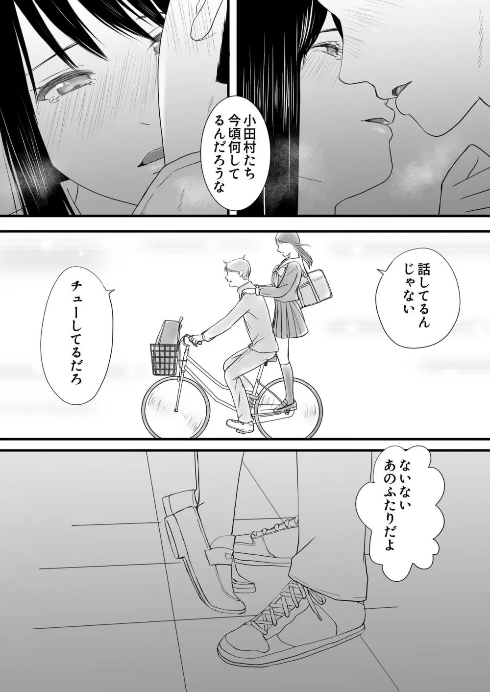 曖昧な僕ら3 彼女はたぶん、これからめちゃくちゃセックスする Page.158