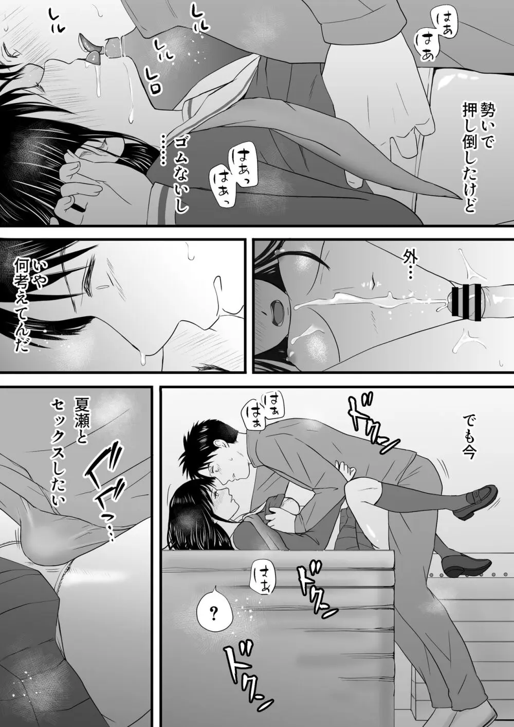 曖昧な僕ら3 彼女はたぶん、これからめちゃくちゃセックスする Page.163