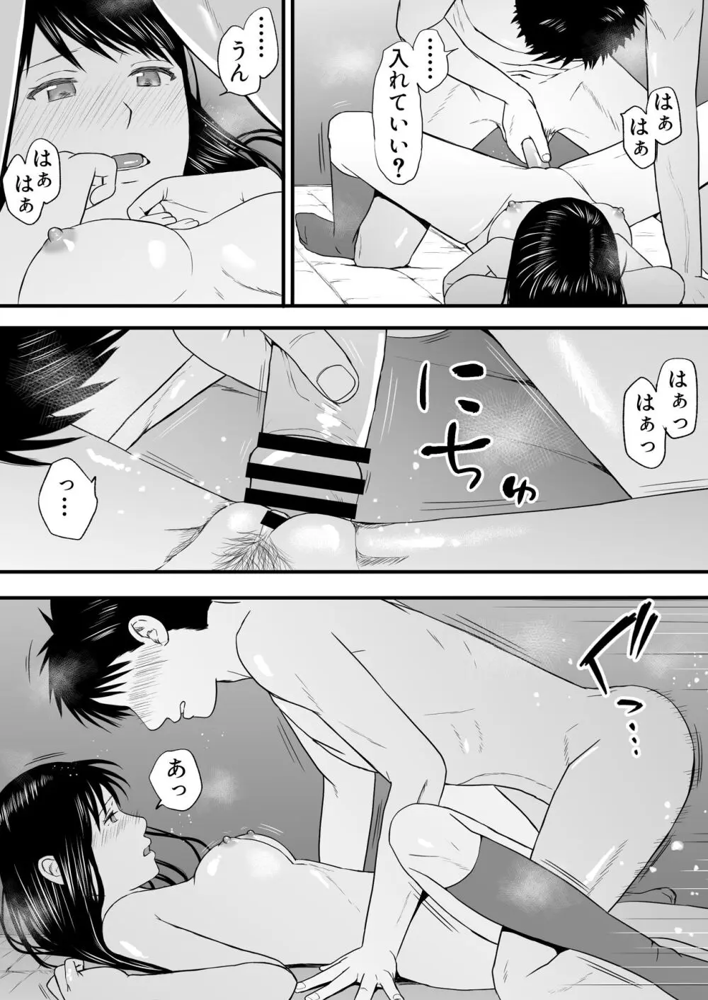 曖昧な僕ら3 彼女はたぶん、これからめちゃくちゃセックスする Page.171