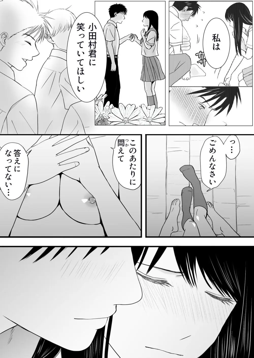 曖昧な僕ら3 彼女はたぶん、これからめちゃくちゃセックスする Page.191