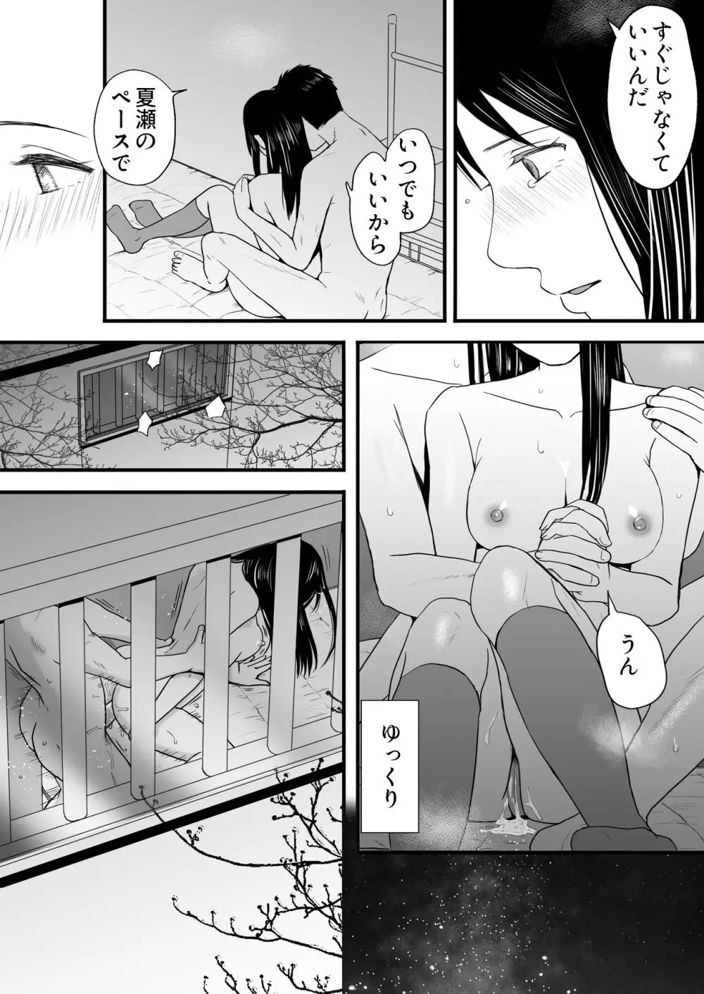 曖昧な僕ら3 彼女はたぶん、これからめちゃくちゃセックスする Page.192