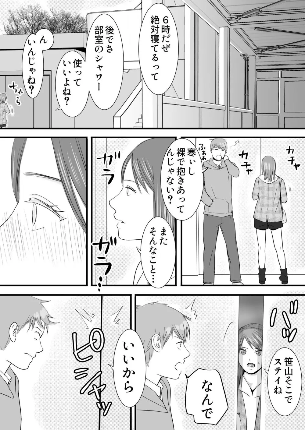 曖昧な僕ら3 彼女はたぶん、これからめちゃくちゃセックスする Page.196