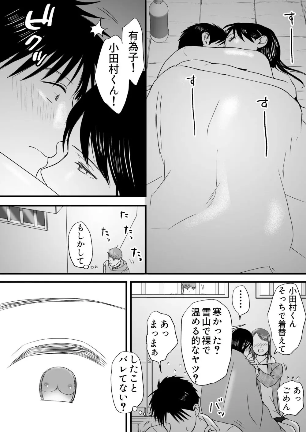 曖昧な僕ら3 彼女はたぶん、これからめちゃくちゃセックスする Page.197