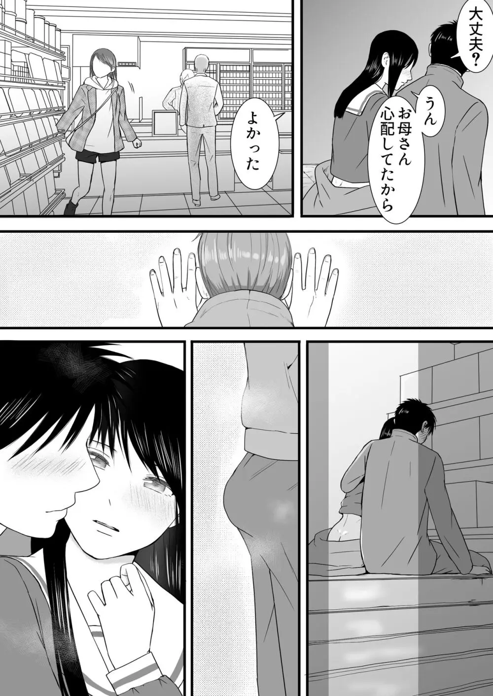 曖昧な僕ら3 彼女はたぶん、これからめちゃくちゃセックスする Page.199