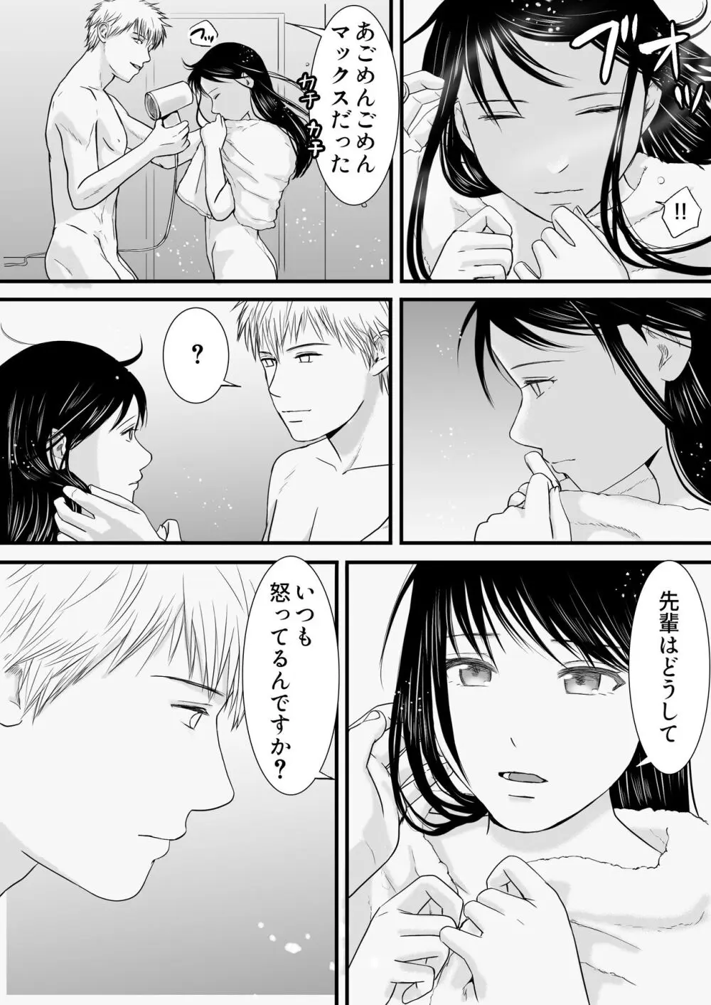 曖昧な僕ら3 彼女はたぶん、これからめちゃくちゃセックスする Page.2