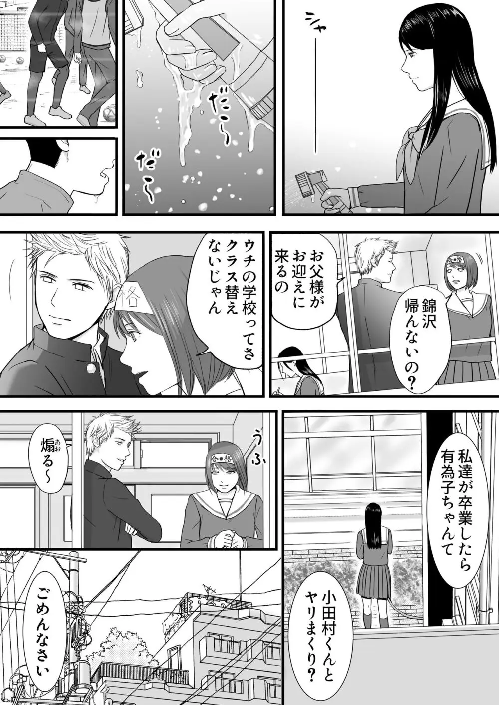 曖昧な僕ら3 彼女はたぶん、これからめちゃくちゃセックスする Page.206