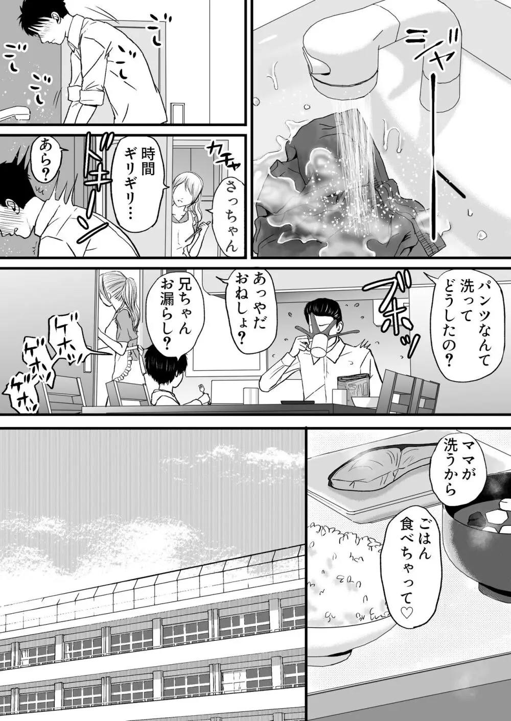 曖昧な僕ら3 彼女はたぶん、これからめちゃくちゃセックスする Page.46