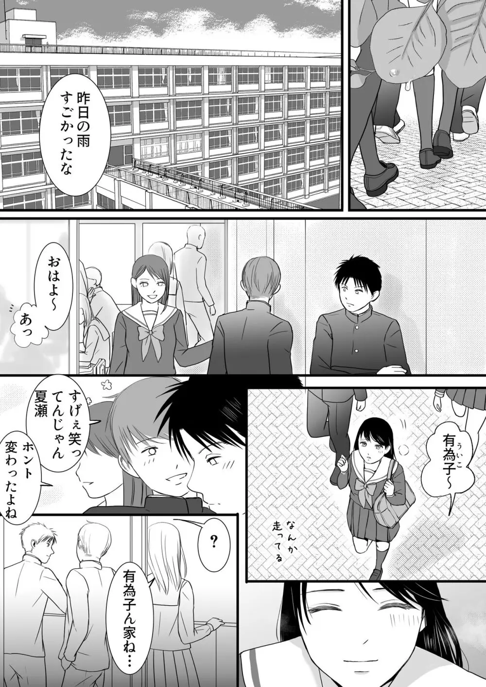 曖昧な僕ら3 彼女はたぶん、これからめちゃくちゃセックスする Page.47