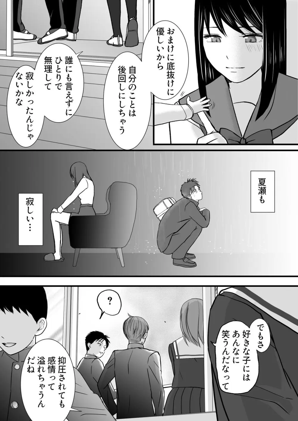 曖昧な僕ら3 彼女はたぶん、これからめちゃくちゃセックスする Page.49