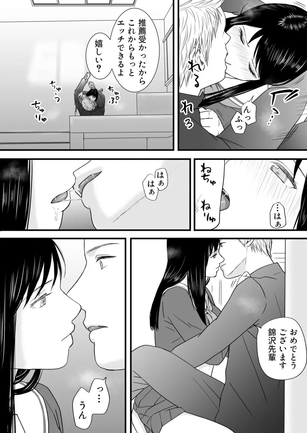 曖昧な僕ら3 彼女はたぶん、これからめちゃくちゃセックスする Page.53