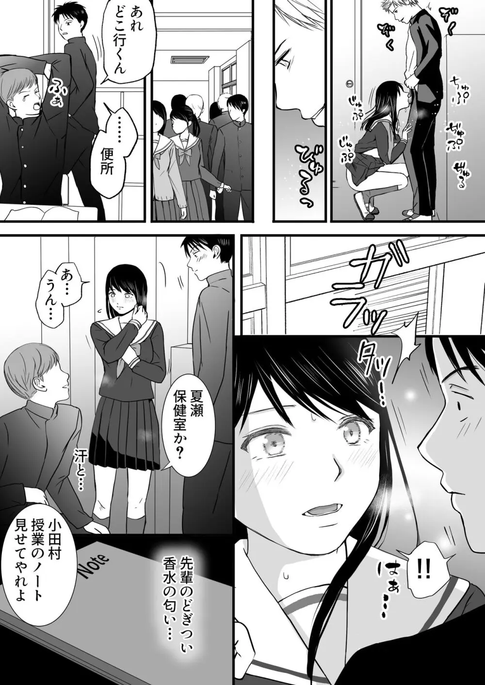 曖昧な僕ら3 彼女はたぶん、これからめちゃくちゃセックスする Page.72