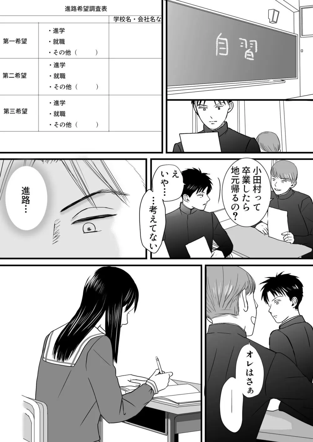 曖昧な僕ら3 彼女はたぶん、これからめちゃくちゃセックスする Page.73