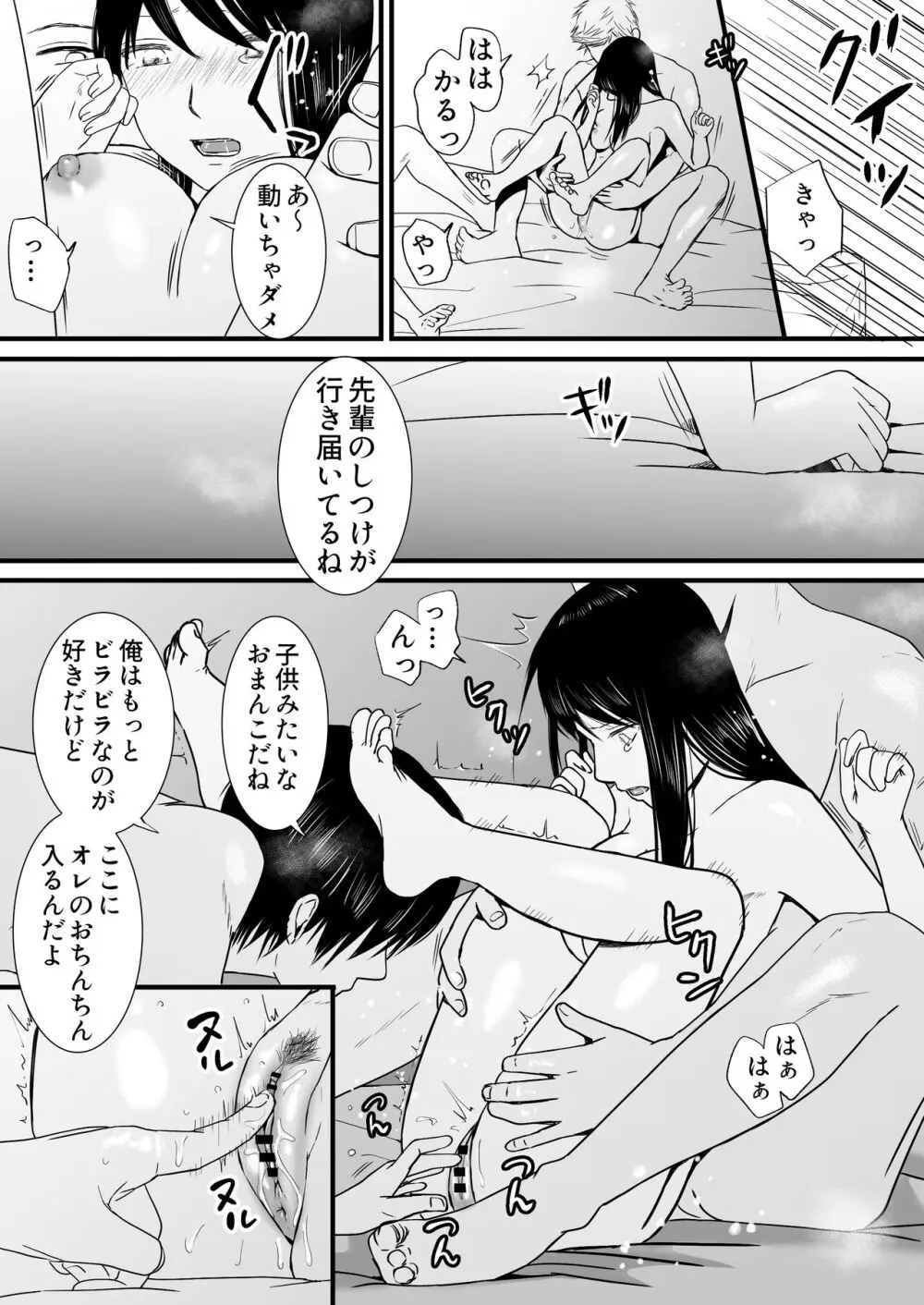 曖昧な僕ら3 彼女はたぶん、これからめちゃくちゃセックスする Page.92