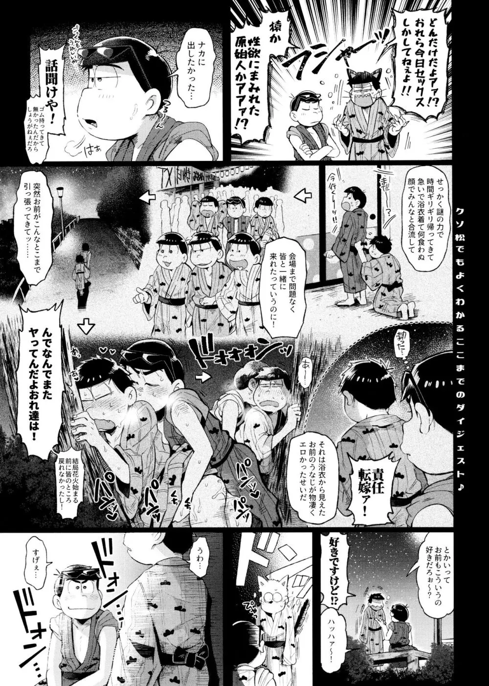 桃色熱月総集編2 Page.101