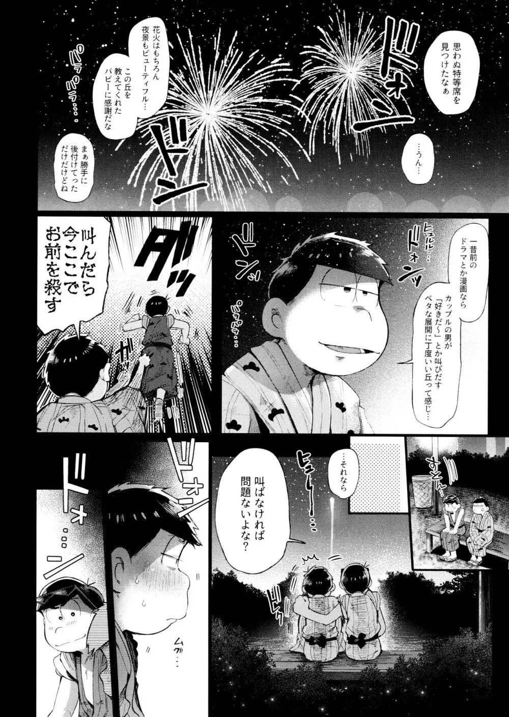 桃色熱月総集編2 Page.102