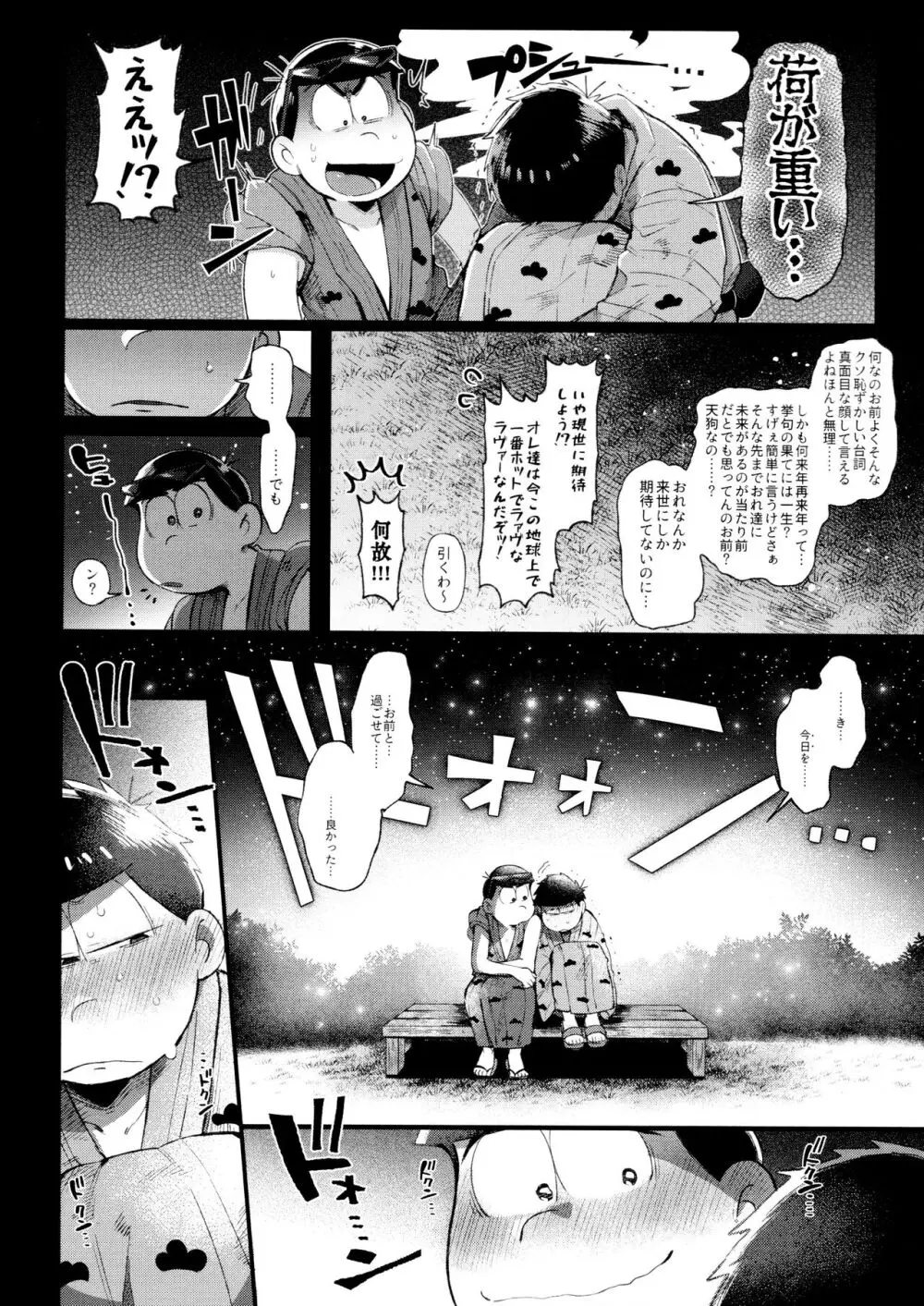 桃色熱月総集編2 Page.104