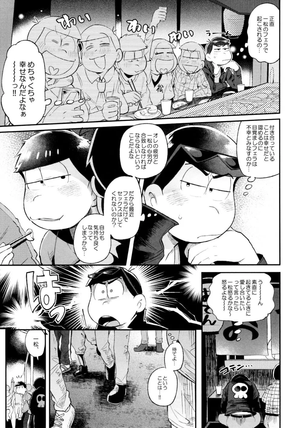 桃色熱月総集編2 Page.129