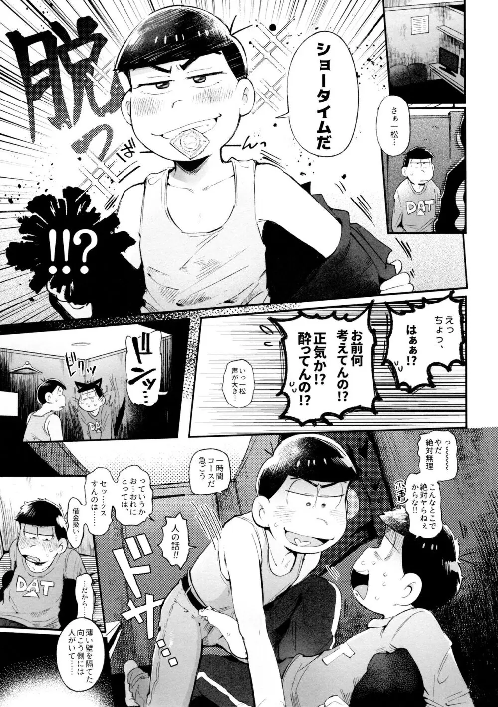 桃色熱月総集編2 Page.131