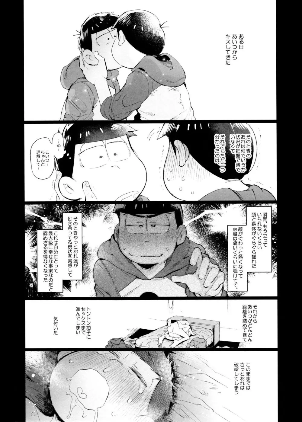 桃色熱月総集編2 Page.145