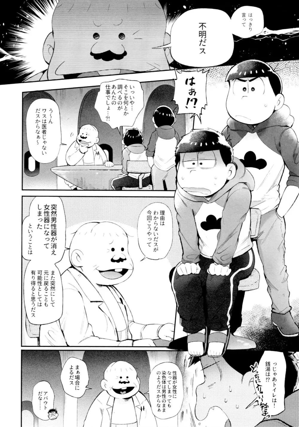 桃色熱月総集編2 Page.16