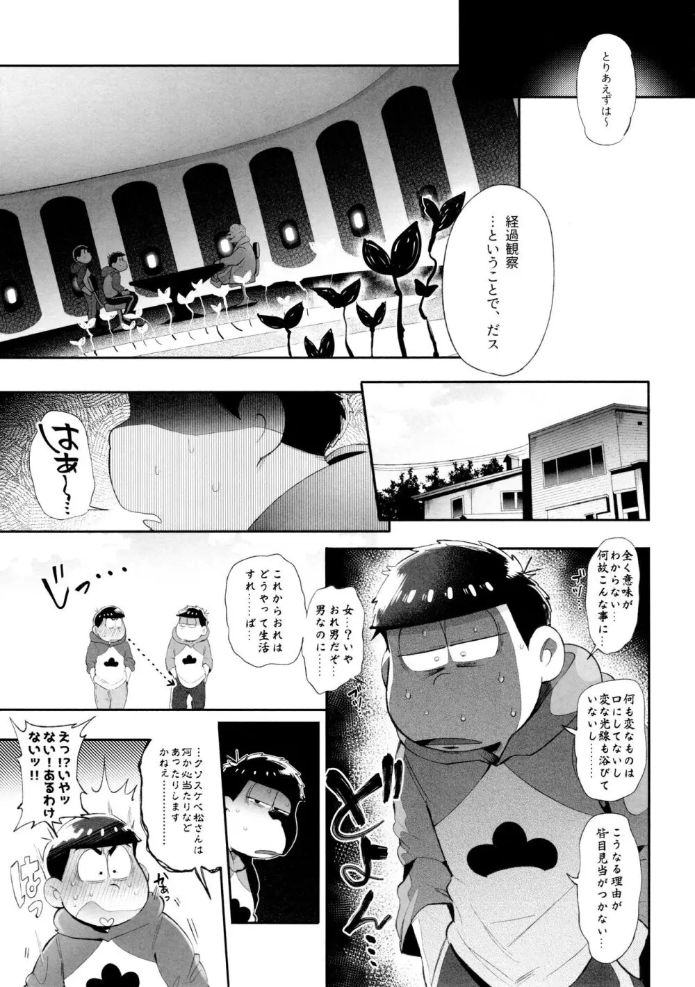 桃色熱月総集編2 Page.17