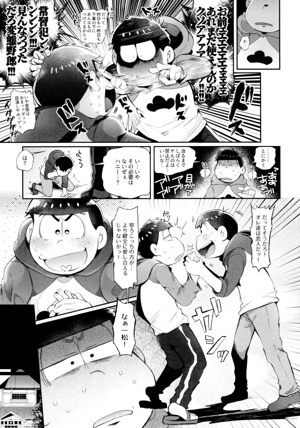 桃色熱月総集編2 Page.19