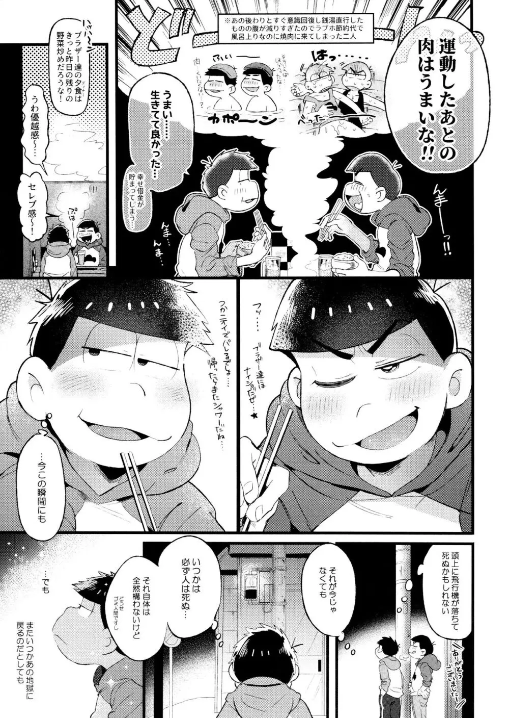 桃色熱月総集編2 Page.204