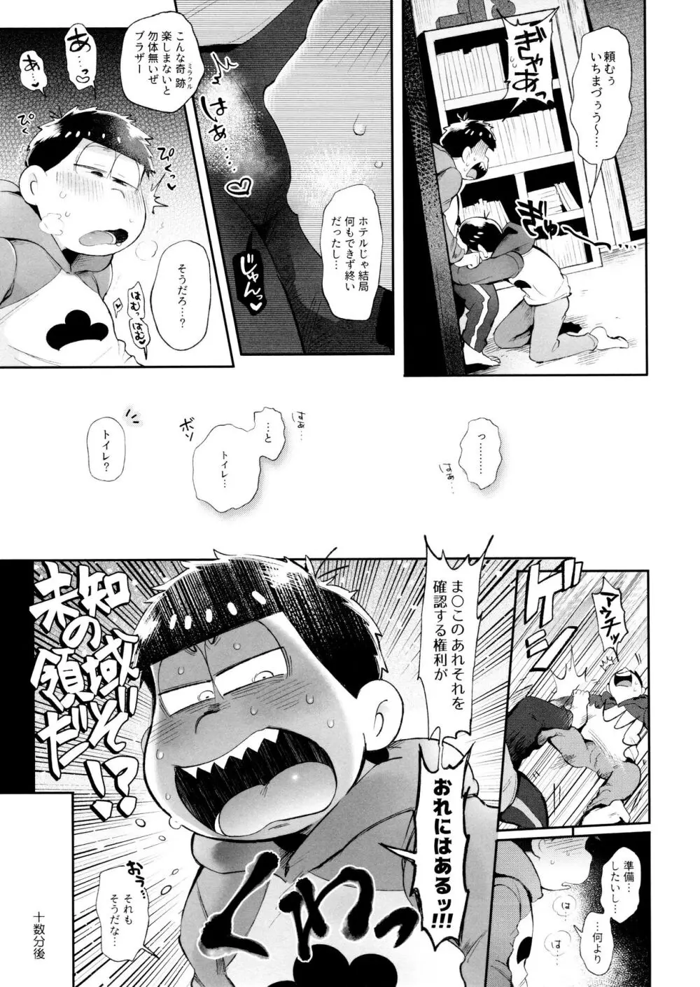 桃色熱月総集編2 Page.21