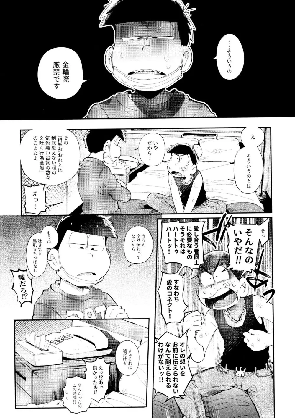 桃色熱月総集編2 Page.210