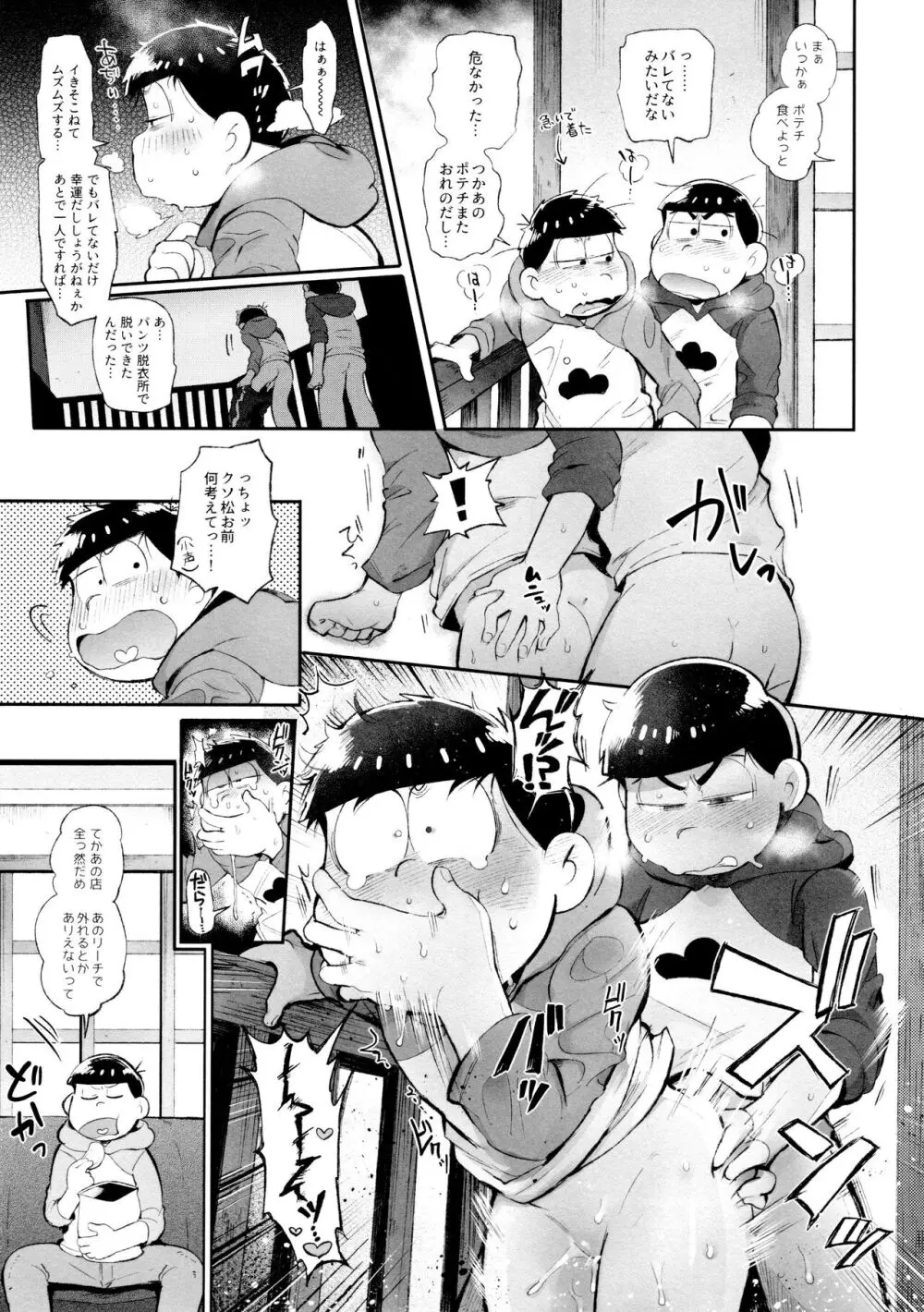 桃色熱月総集編2 Page.31