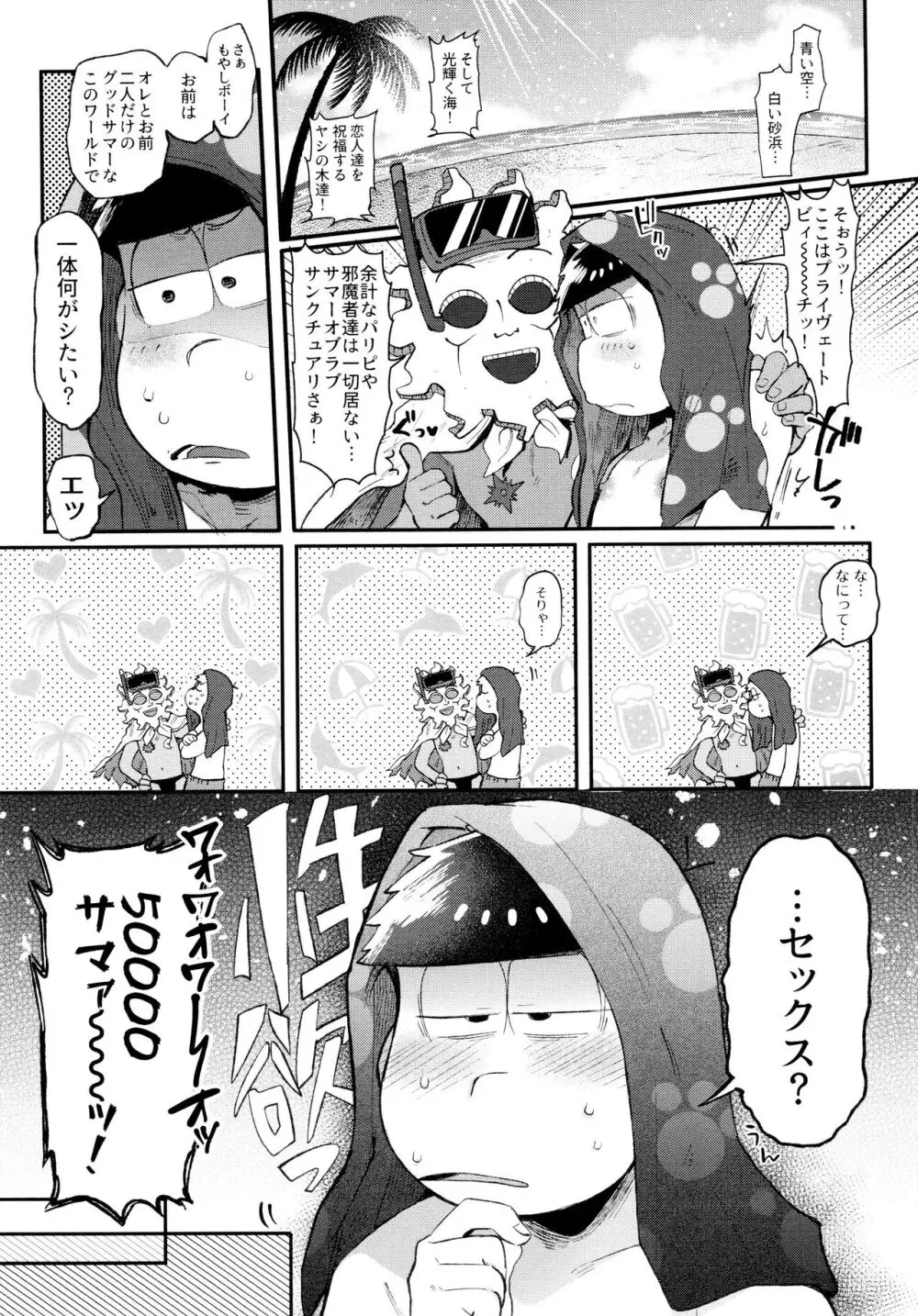 桃色熱月総集編2 Page.71