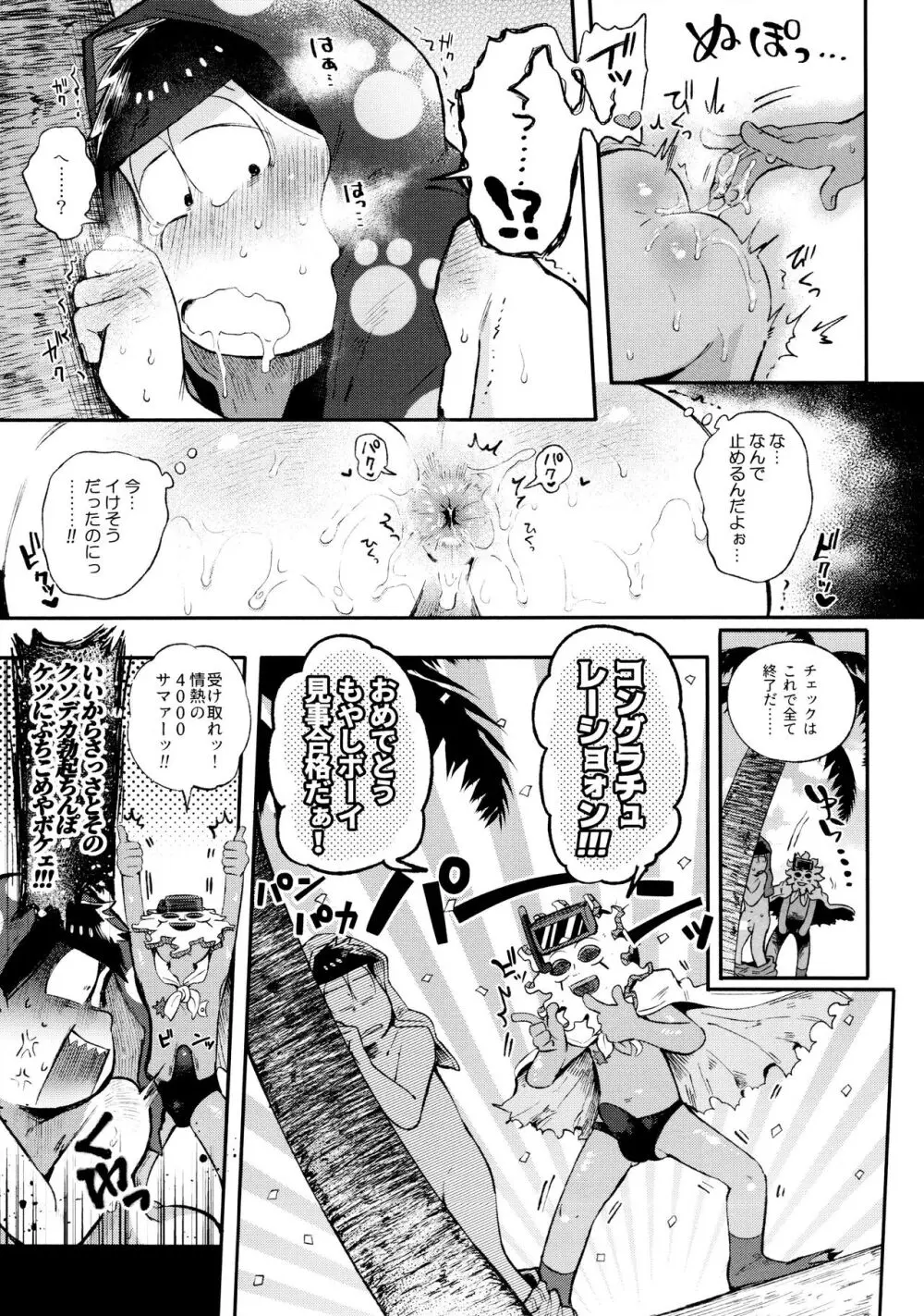 桃色熱月総集編2 Page.75