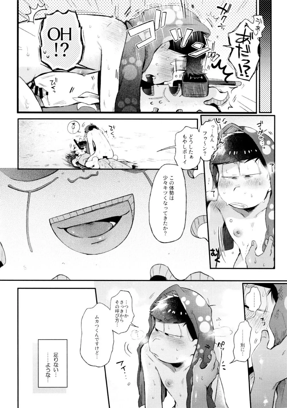 桃色熱月総集編2 Page.84