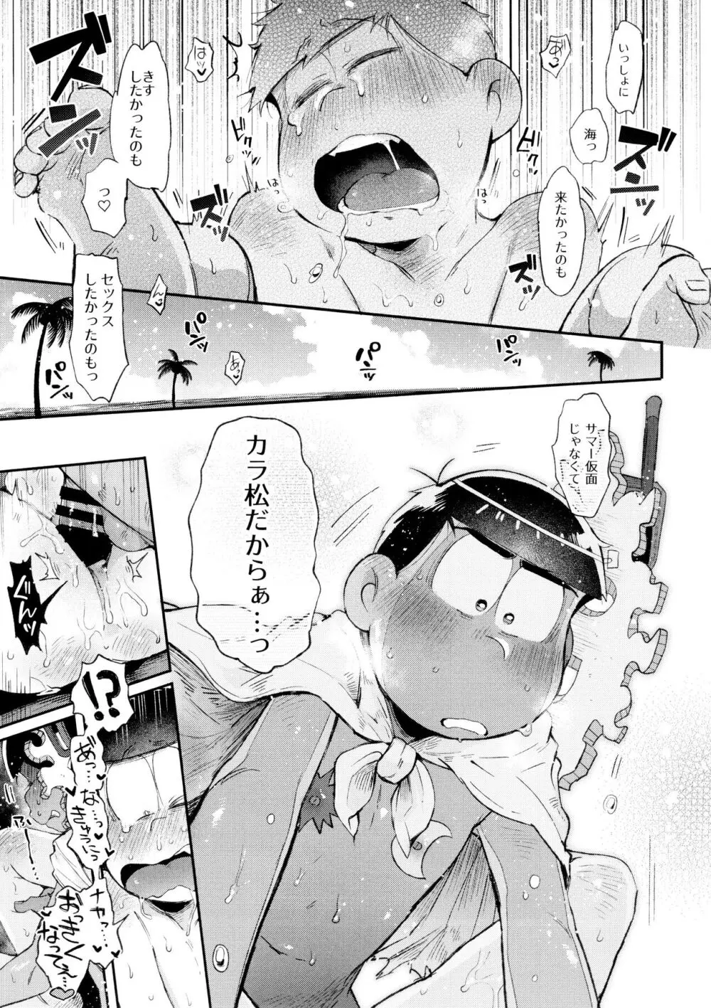 桃色熱月総集編2 Page.93