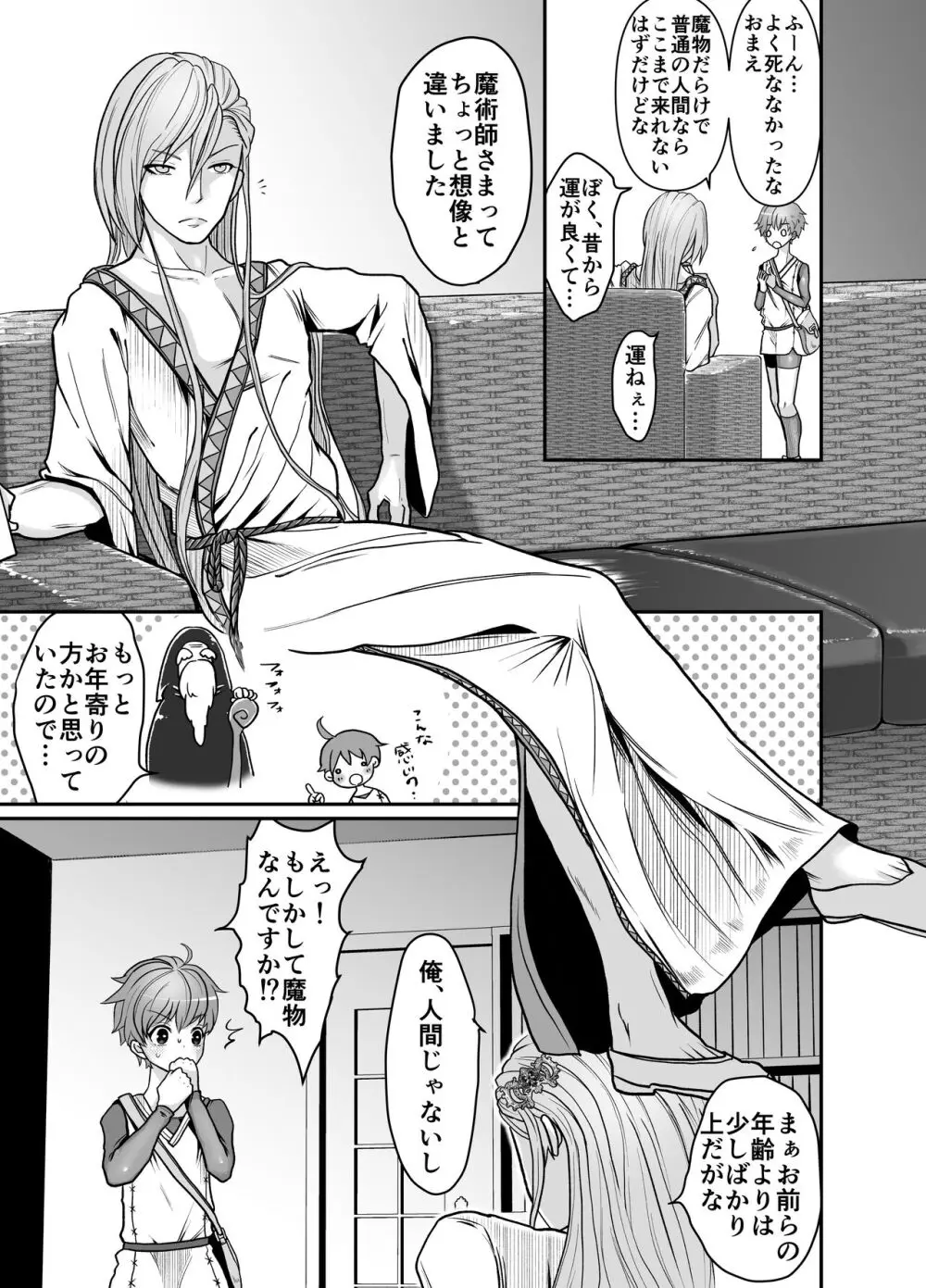 魔術師様のいいなり。 Page.5