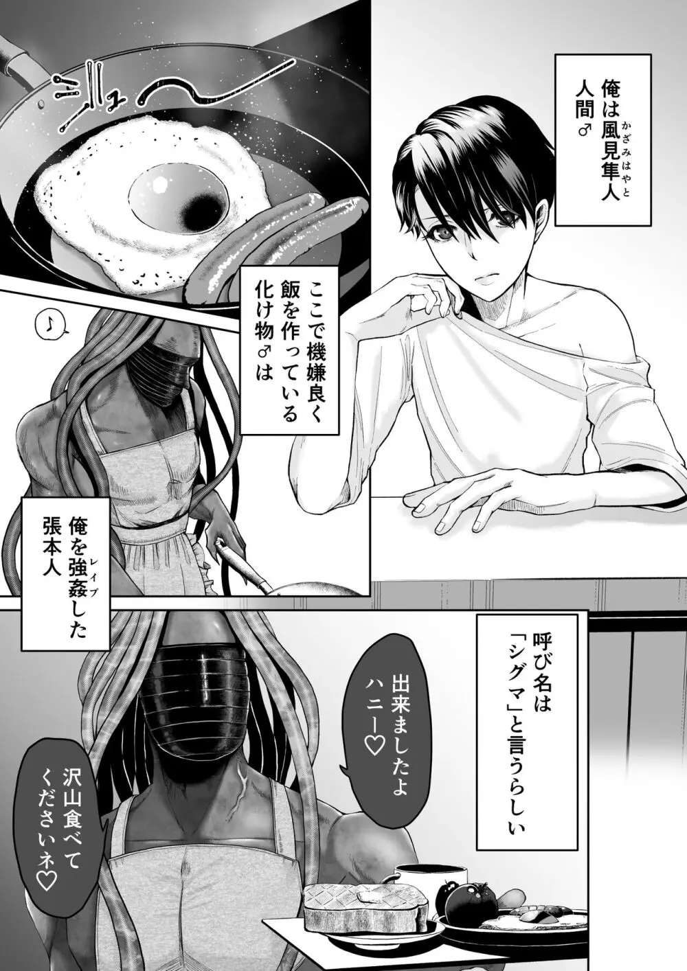 美人兵士は人外の触手に娶られたい Page.3