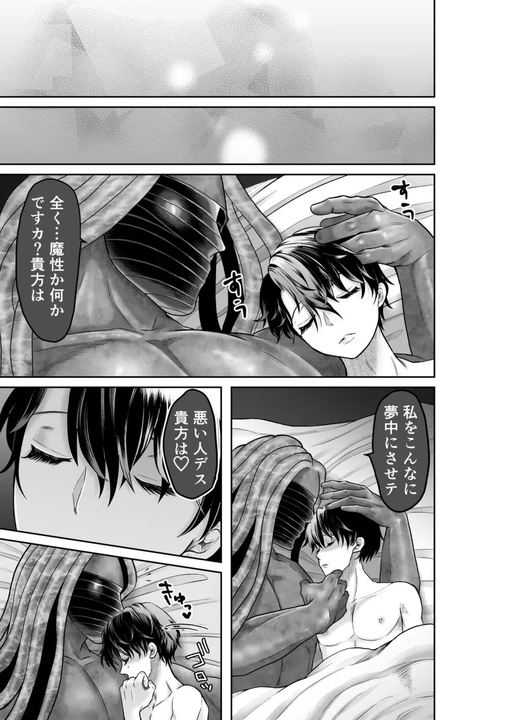 美人兵士は人外の触手に娶られたい Page.39