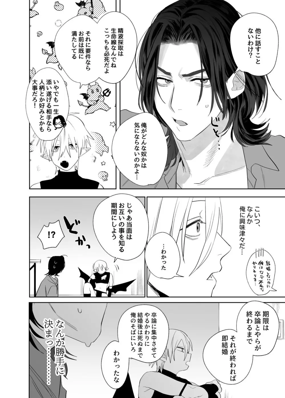 求婚!!サキュバス♂くん Page.15