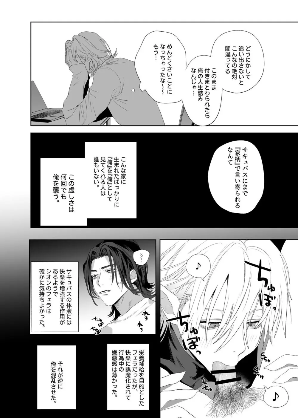 求婚!!サキュバス♂くん Page.17