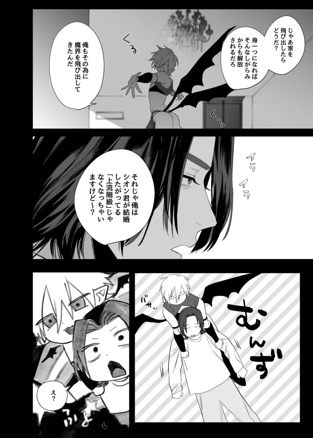 求婚!!サキュバス♂くん Page.19