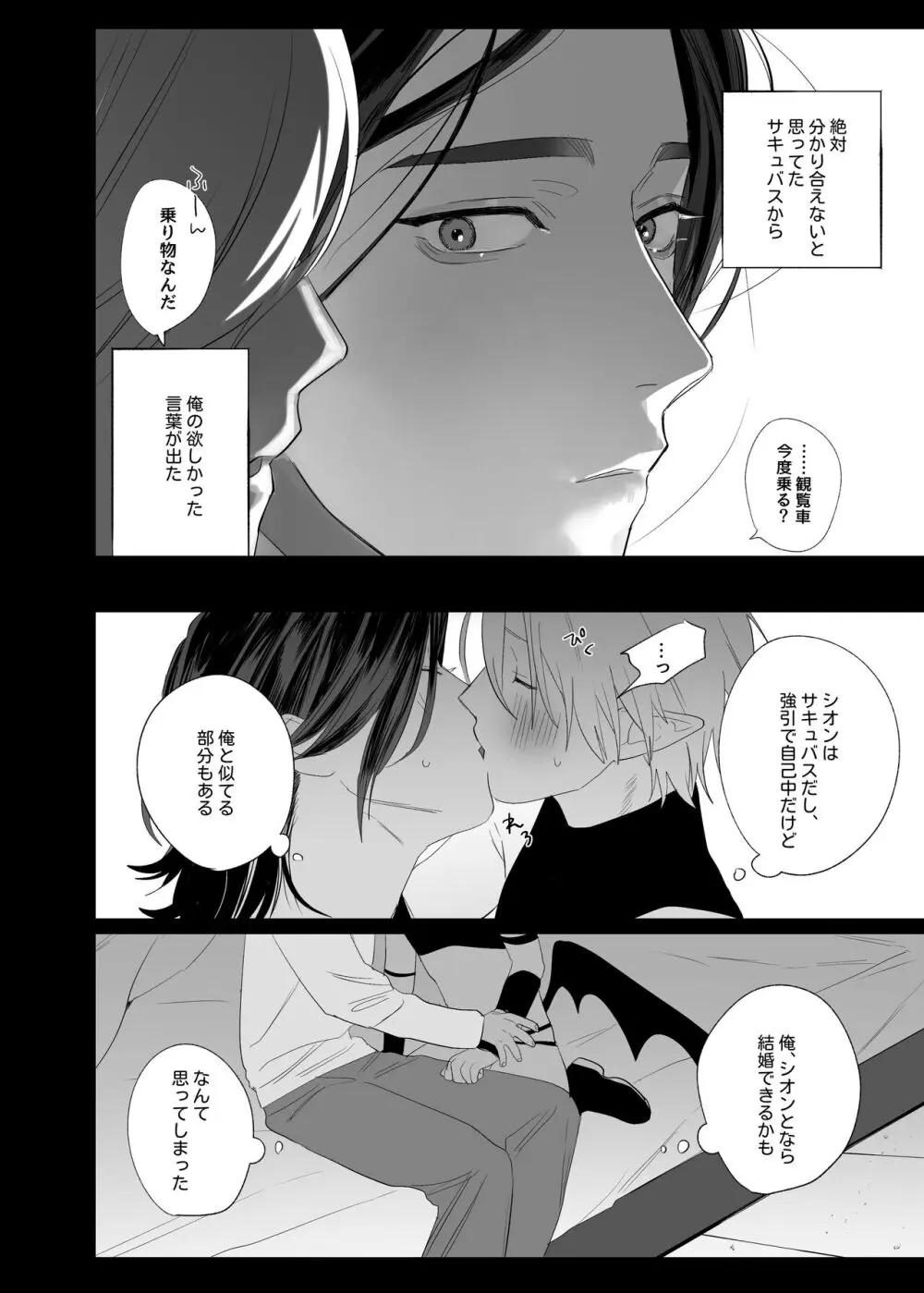 求婚!!サキュバス♂くん Page.27