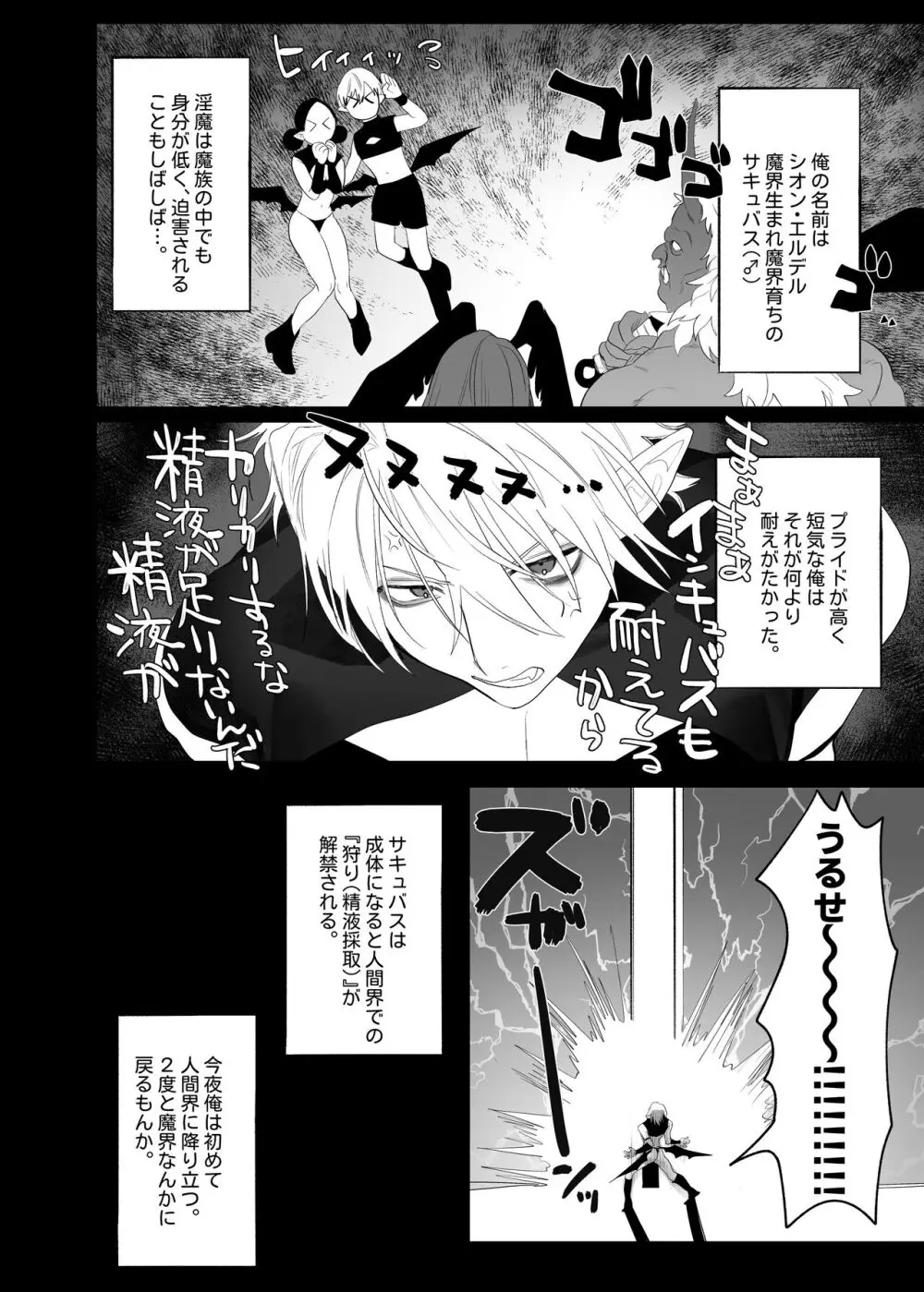 求婚!!サキュバス♂くん Page.3