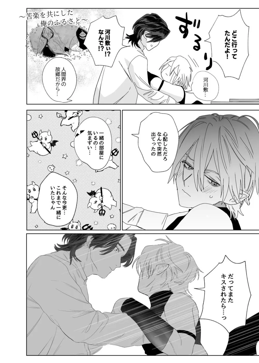 求婚!!サキュバス♂くん Page.31