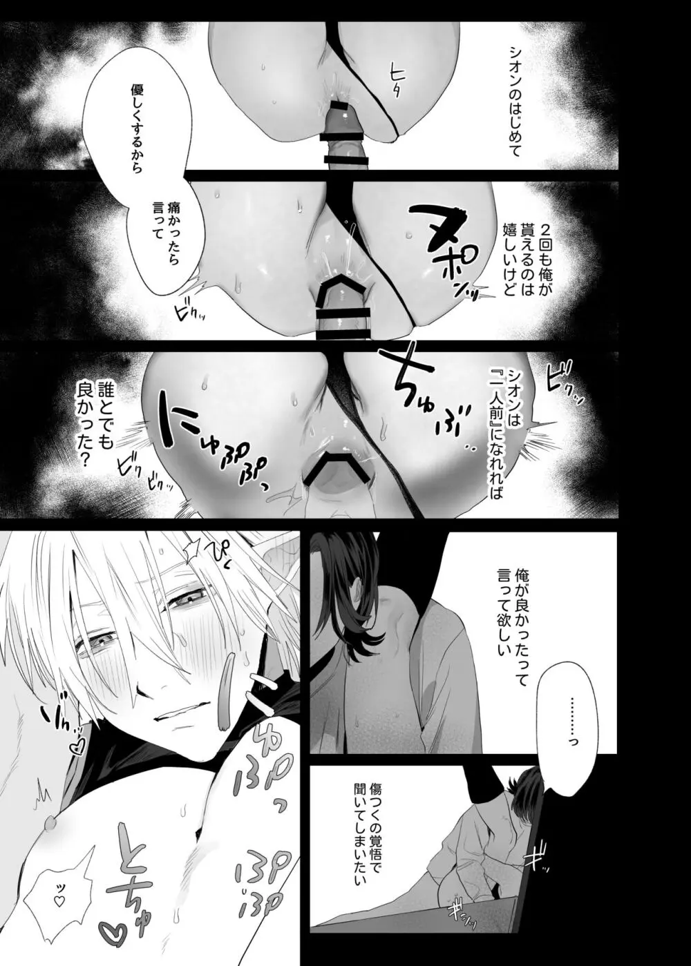 求婚!!サキュバス♂くん Page.44