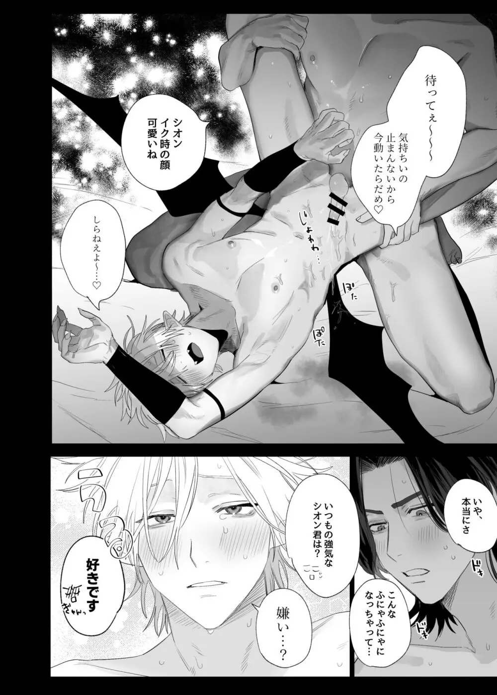 求婚!!サキュバス♂くん Page.61