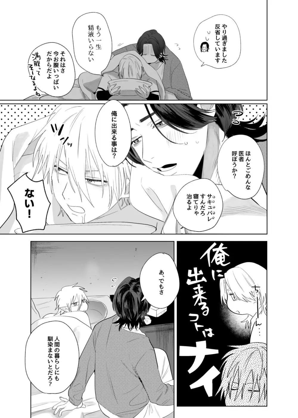 求婚!!サキュバス♂くん Page.66