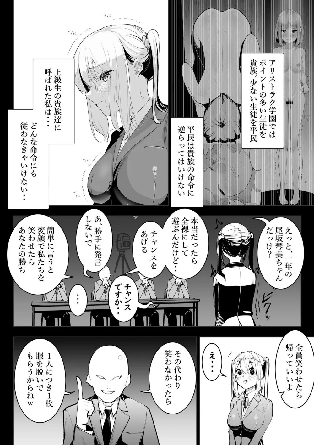 アリストラク学園 Page.11